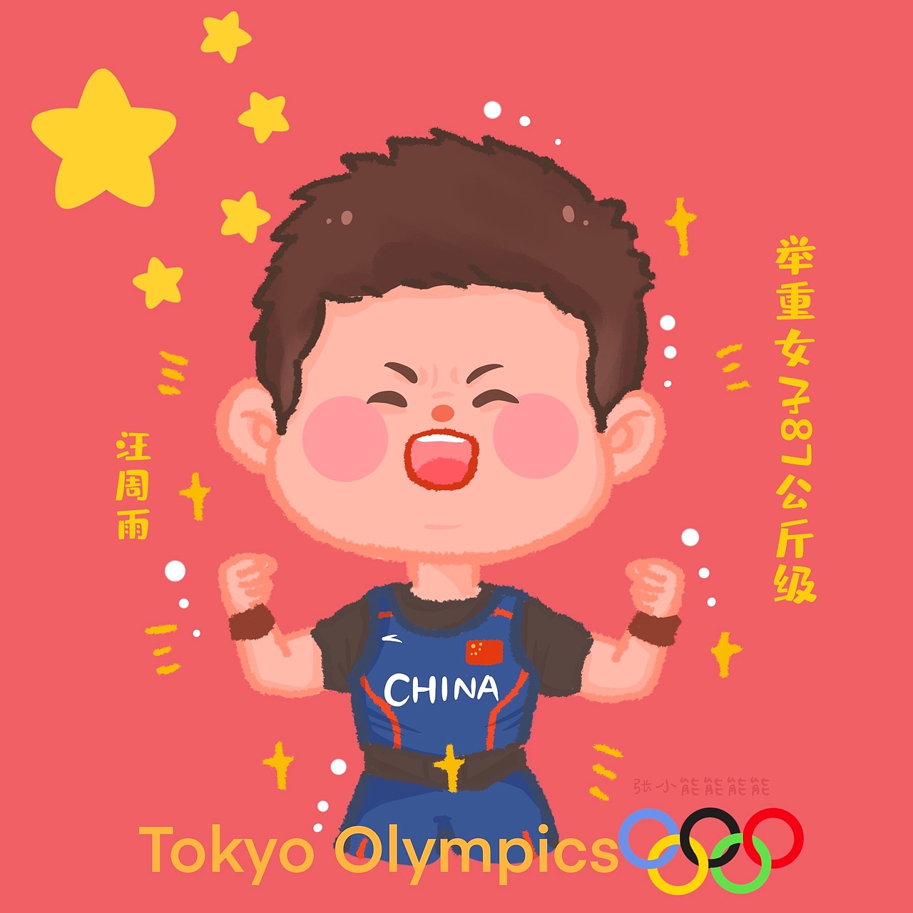 东京奥运会插画第二弹!为中国队加油!