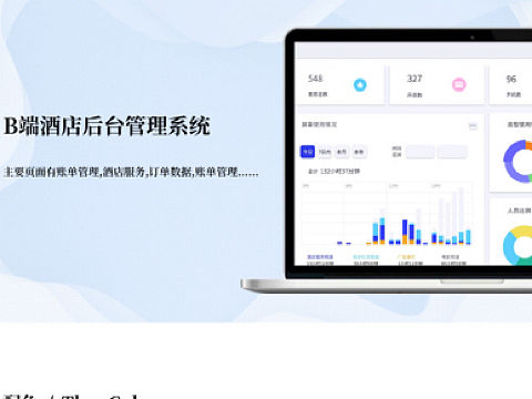 酒店后台管理系统
