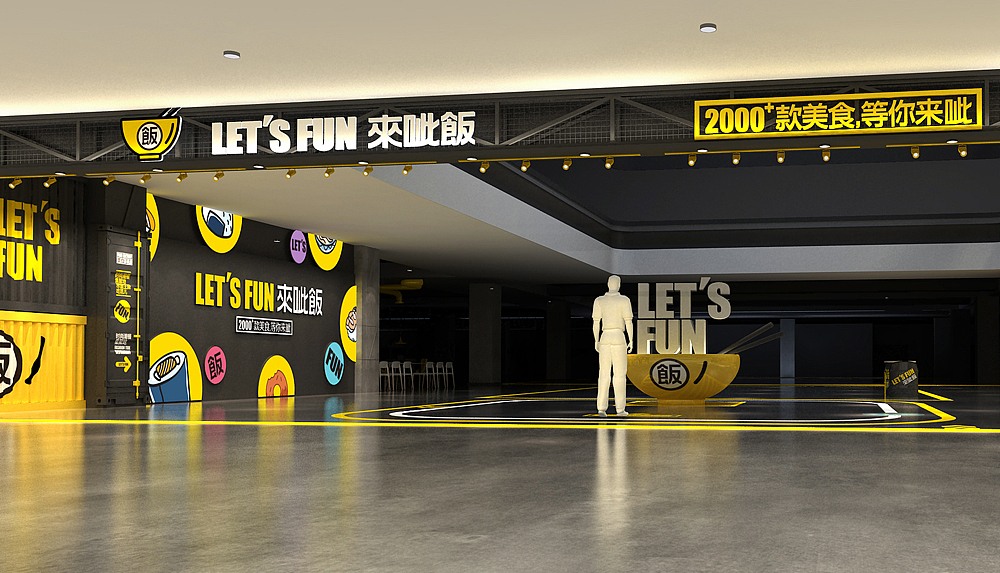 hey，要不要一起呲饭！餐饮设计，去年设计的一个美食广场。（图ZNzMyMjMyMzY=） - 品牌 - 站酷设计师李林品牌设计原创素材 - 站酷ZCOOL