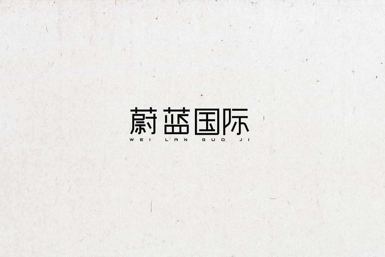 字体设计（图ZNTg2MDIxODA=） - 字体/字形 - 站酷设计师晓静JING原创素材 - 站酷ZCOOL