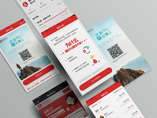 APP-推广方案部分效果图
