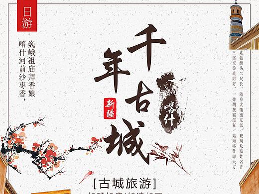 新疆旅游详情页