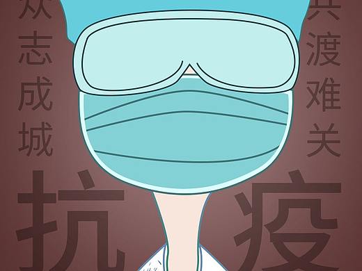 抗击疫情海报