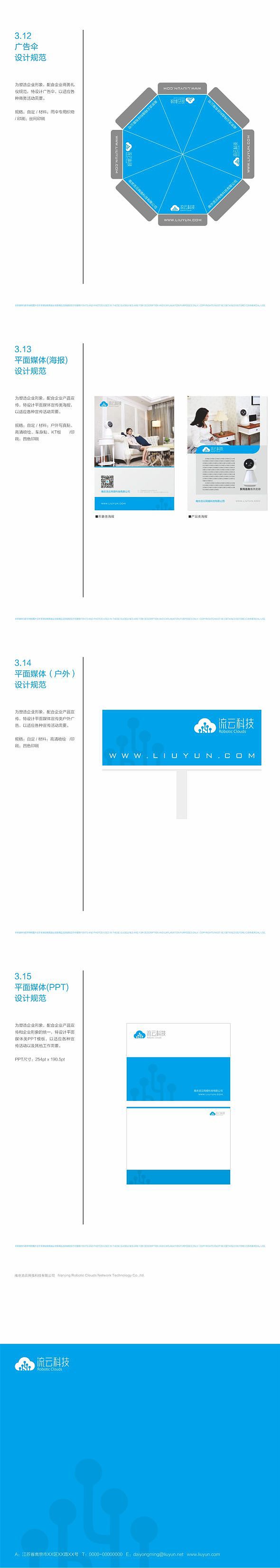 南京流云科技有限公司全套VI（图ZNDg5MTQwNjA=） - 品牌 - 站酷设计师lovezhouliju原创素材 - 站酷ZCOOL