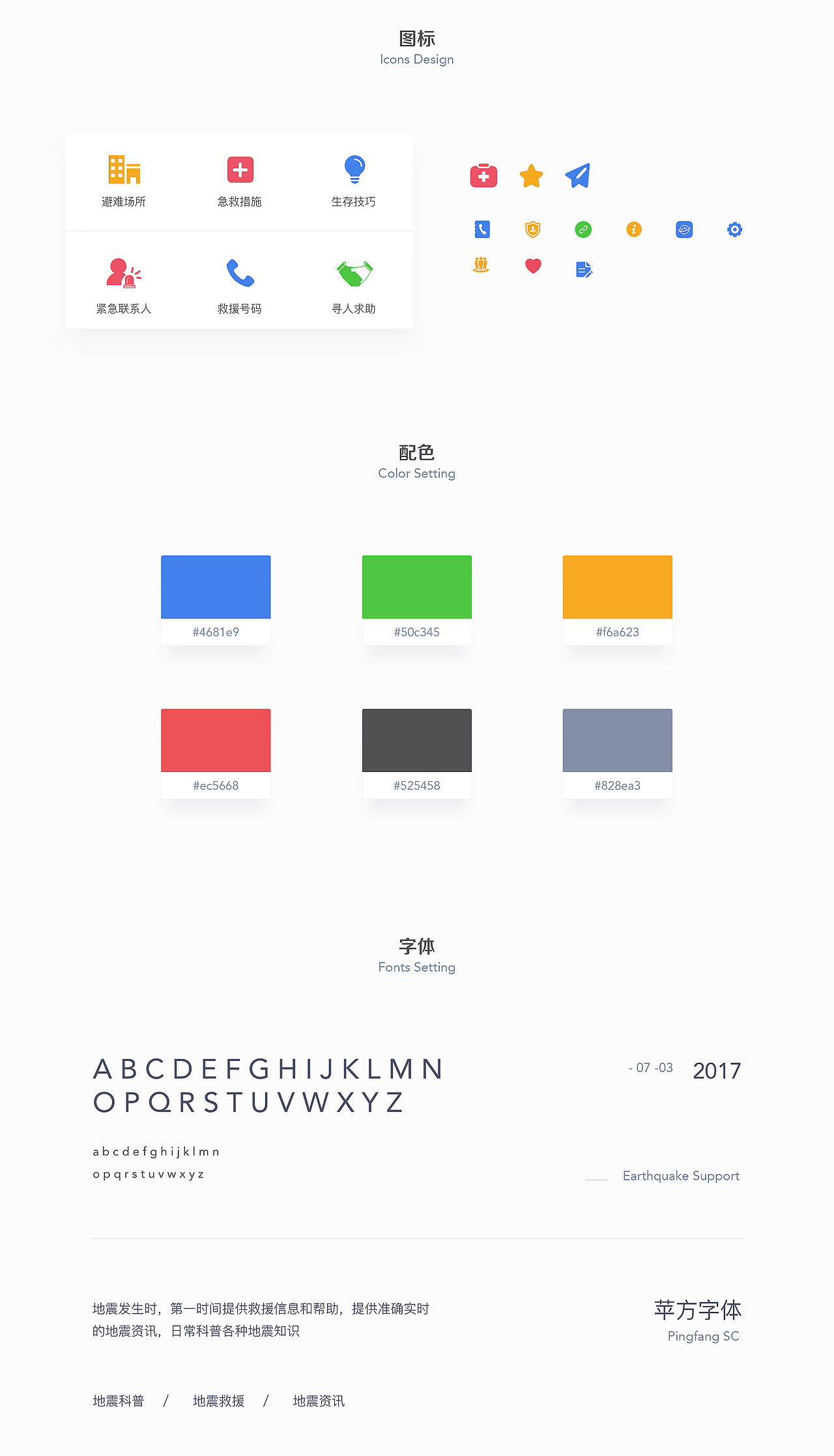 地震援讯_防震减灾设计（图ZODQxNzE3MzY=） - APP界面 - 站酷设计师here180原创素材 - 站酷ZCOOL