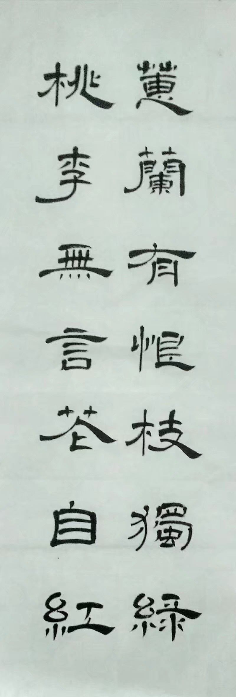 惠兰有恨枝独绿，桃李无言花自红（图ZMjAxNTE5NDI0） - 书法 - 站酷设计师一口小余原创素材 - 站酷ZCOOL