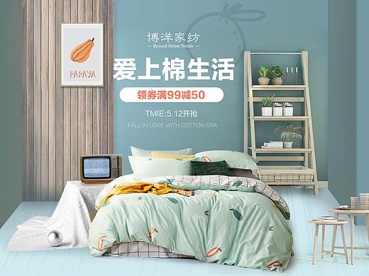春夏  蓝色  简约   家居家纺 首页