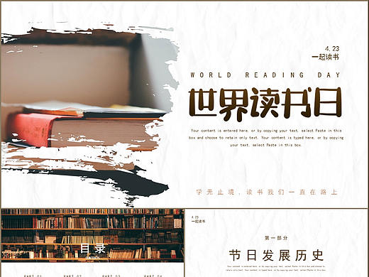 简约插画风世界读书日节日活动介绍PPT模板