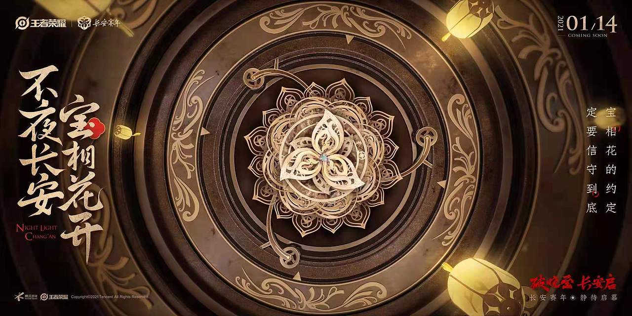 【HYPERION】《王者荣耀-不夜长安赛年》概念片