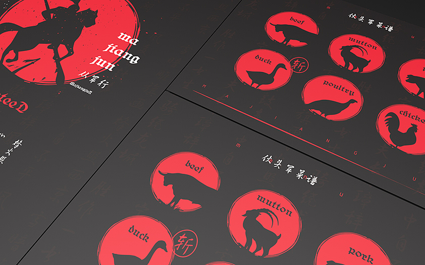 2017 -《马将军品牌设计》