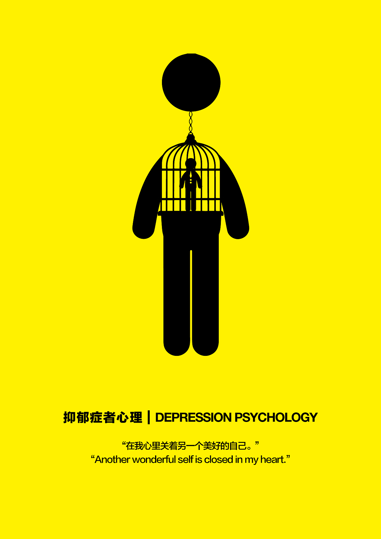 毕业设计 - 抑郁症者心理的视觉表现探究#青春答卷2017