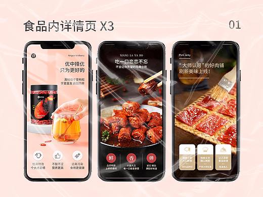食品详情页包装X3