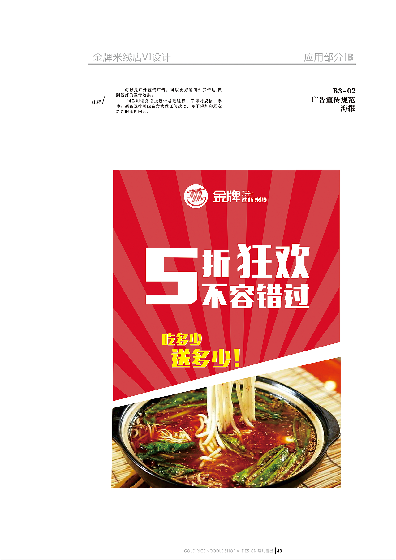 金牌米线VI设计