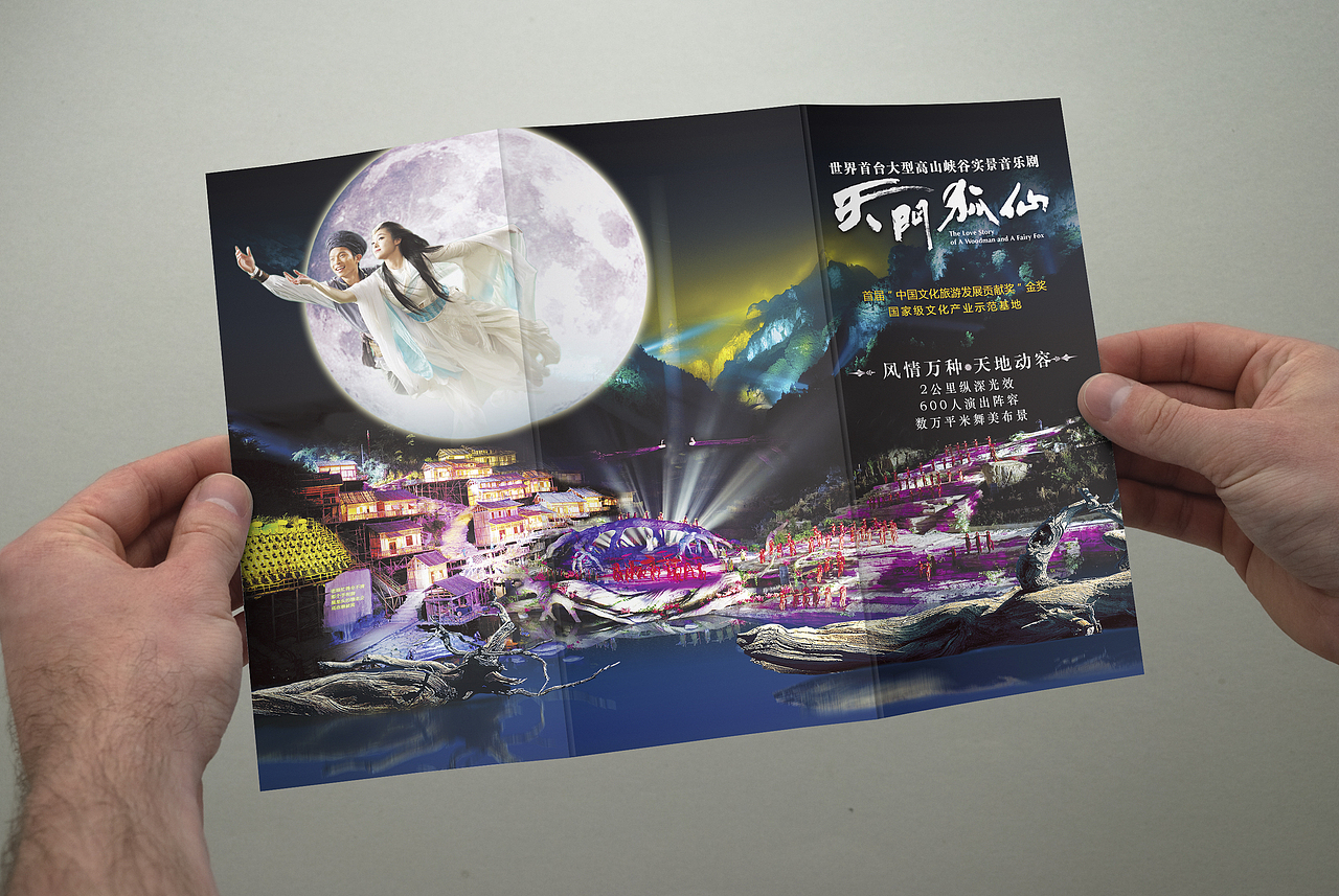天门狐仙三折页(图ZMTIyODA0MDUy) - 宣传物料 - 站酷设计师本意品牌设计原创素材 - 站酷ZCOOL
