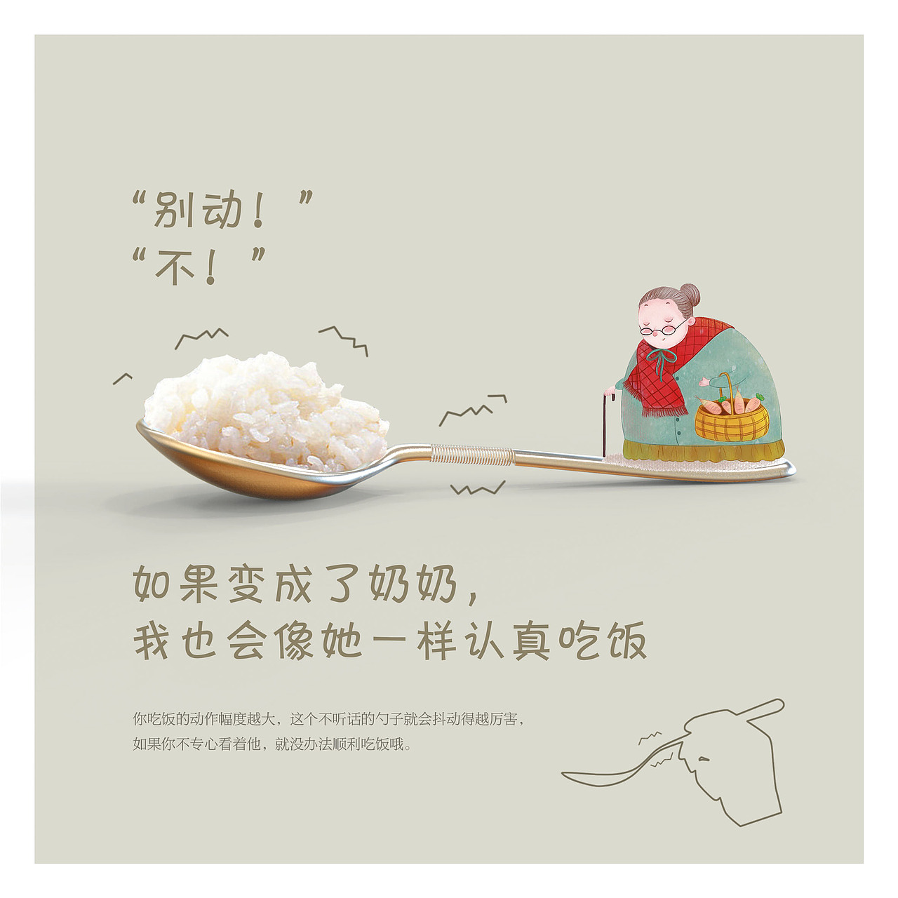 吃饭玩手机，饭会难过吗？——《奇怪的餐具》说明书（图ZMTkxMDIyMTU2） - 生活用品 - 站酷设计师榴莲味的兔兔原创素材 - 站酷ZCOOL