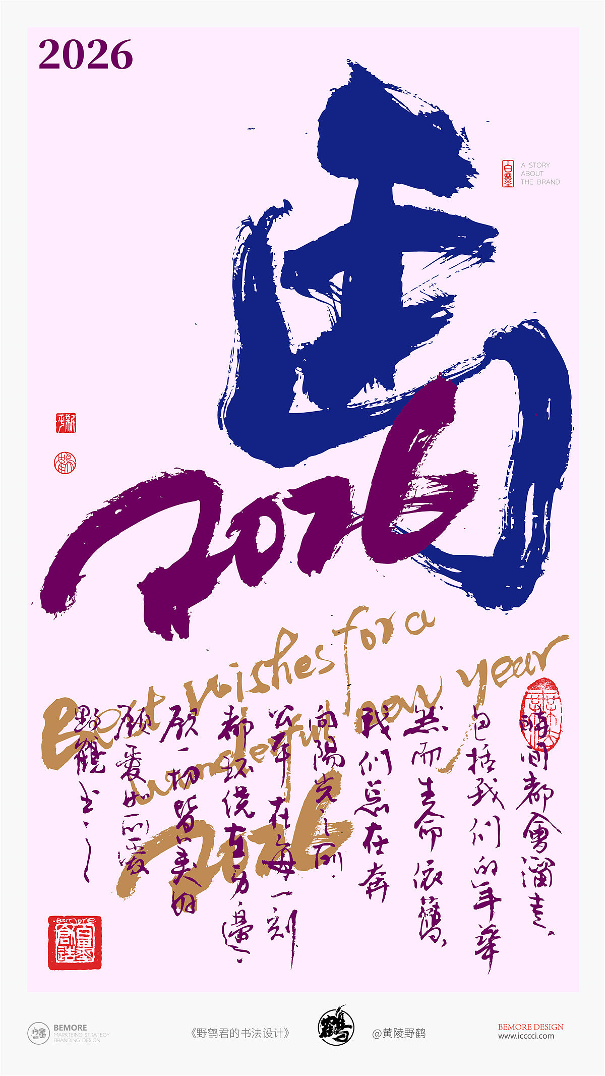 {白墨研字} 黄陵野鹤书法应用探索之12年份系列（图ZMTkyNDA0MDI0） - 字体/字形 - 站酷设计师黄陵野鹤原创素材 - 站酷ZCOOL