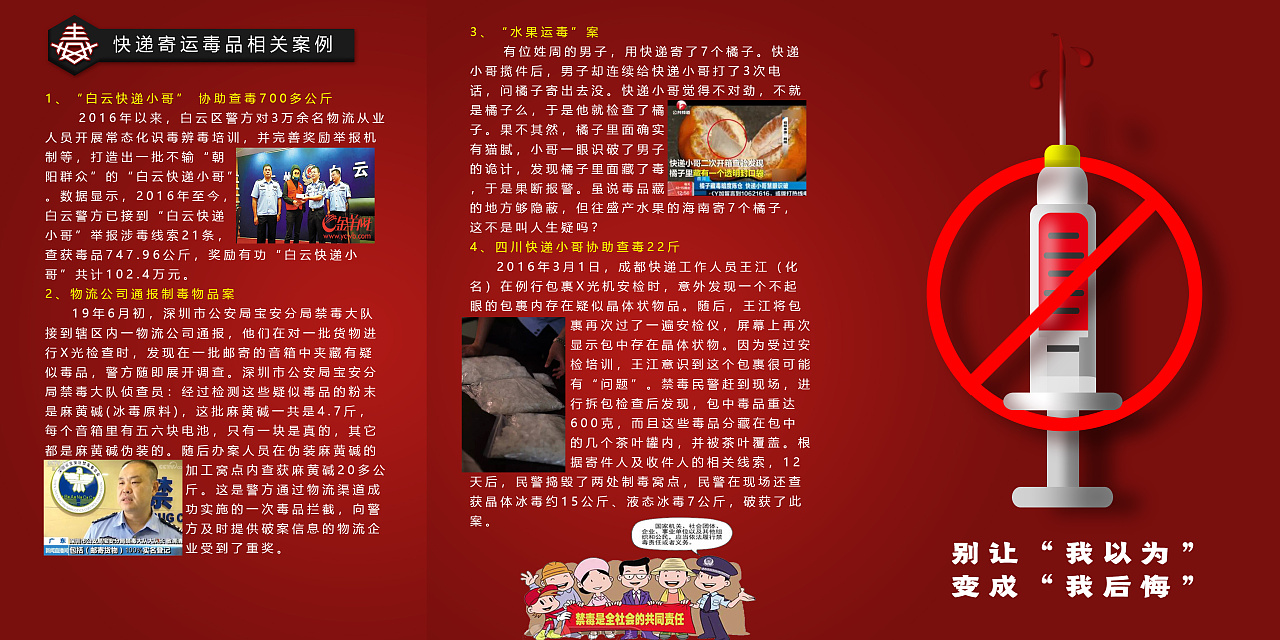 禁毒手册