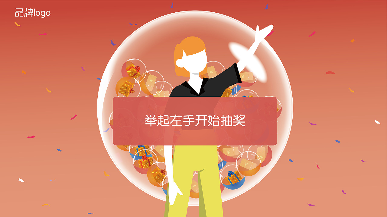 体感抽奖（图ZMjQ5Mjk5MzA4） - 海报 - 站酷设计师鲤鱼旗Jen原创素材 - 站酷ZCOOL