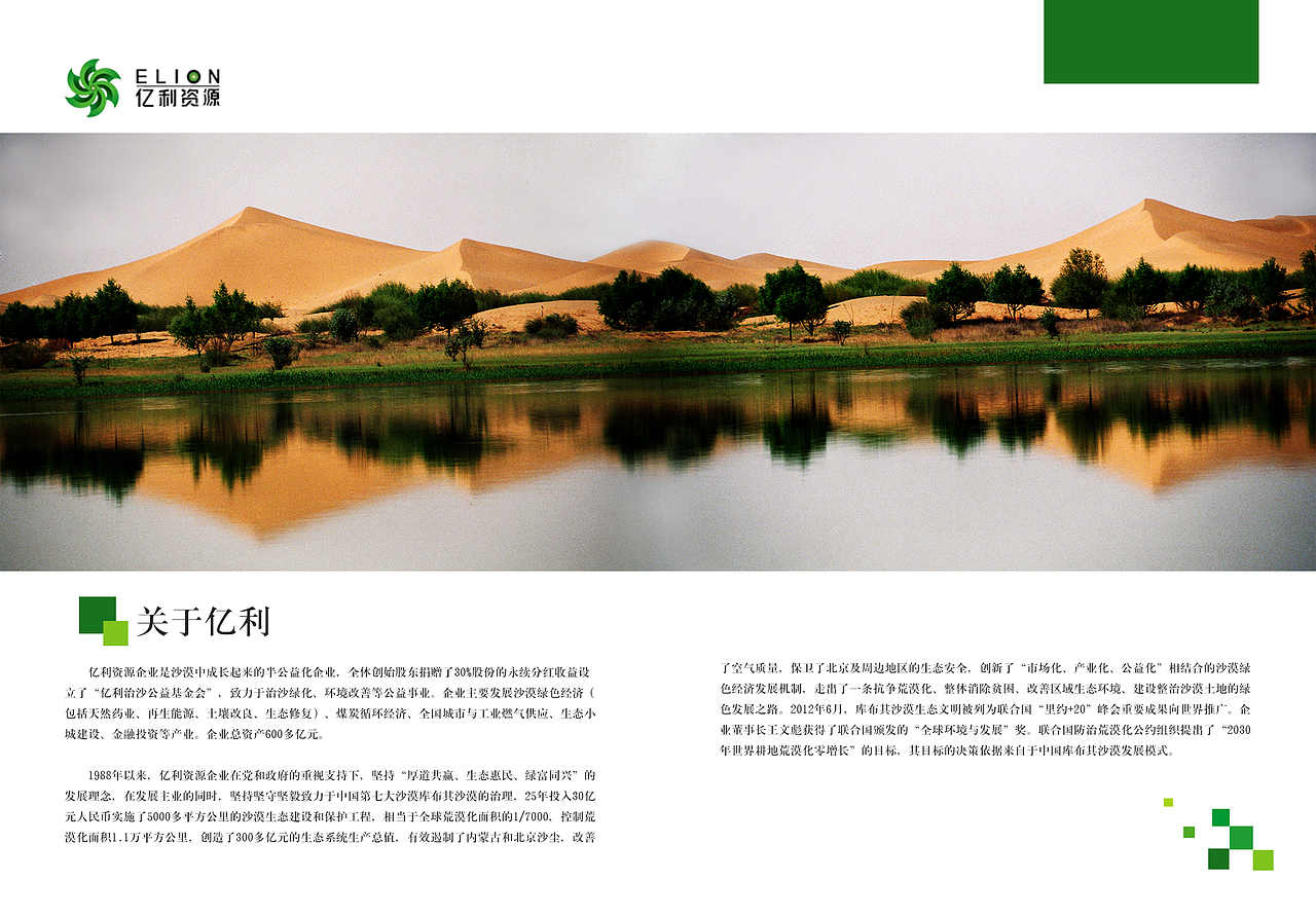 亿利资源（图ZMTUzNTY5NzI=） - 书籍/画册 - 站酷设计师丶吴盼盼原创素材 - 站酷ZCOOL