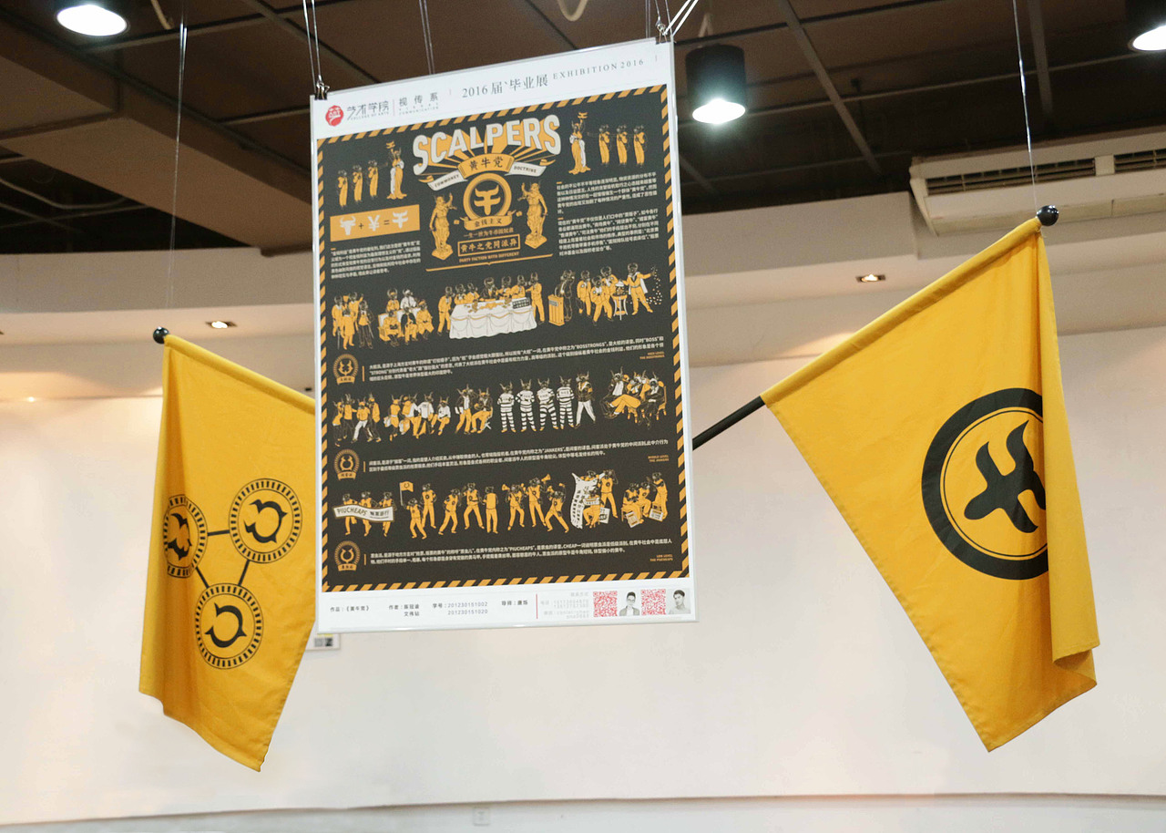 《黄牛党》品牌插画设计