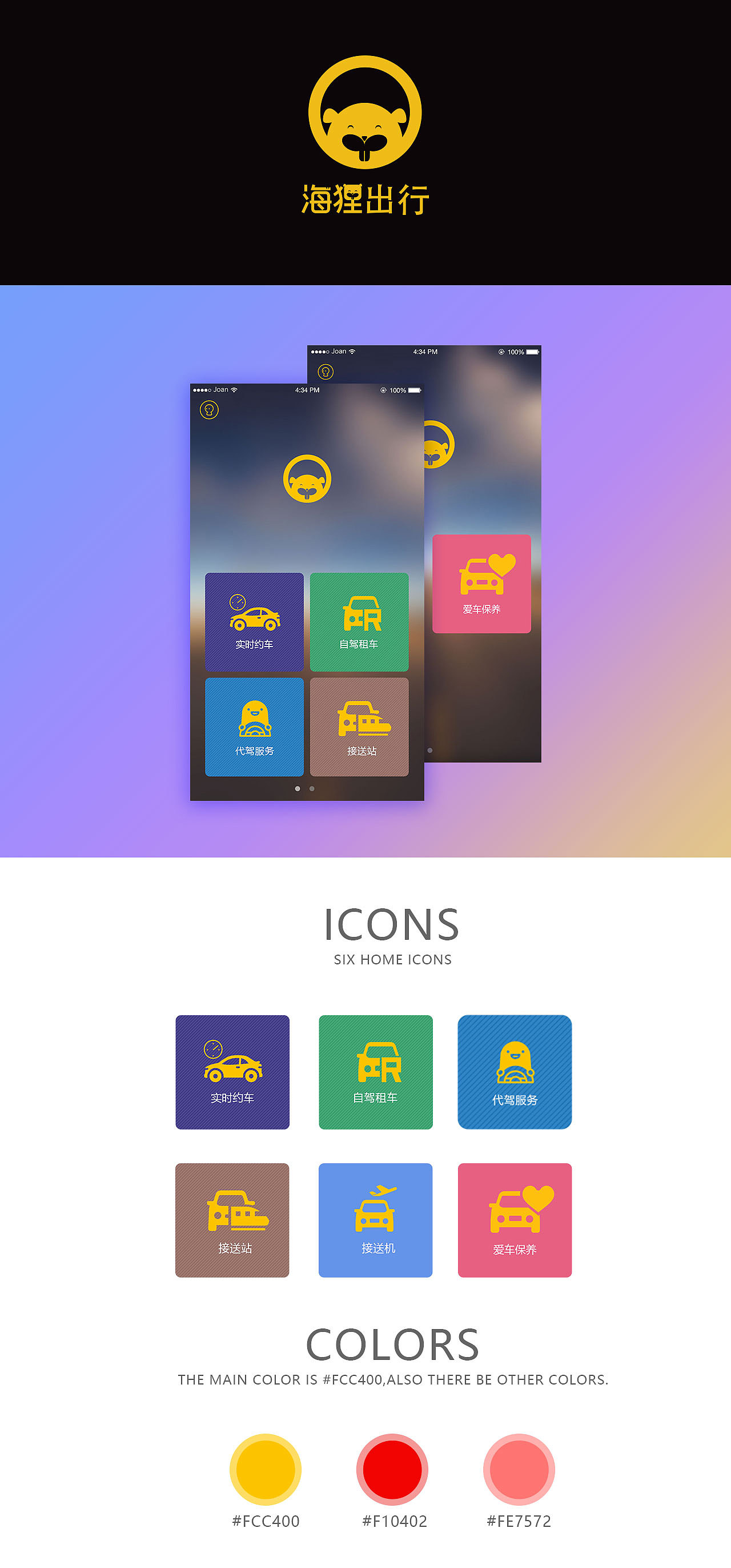海狸出行APPgui（图ZNjQ1Mzc0Njg=） - APP界面 - 站酷设计师月弯弯原创素材 - 站酷ZCOOL