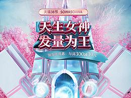 38女神节