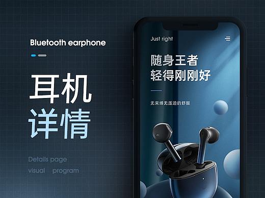 蓝牙耳机详情页设计
