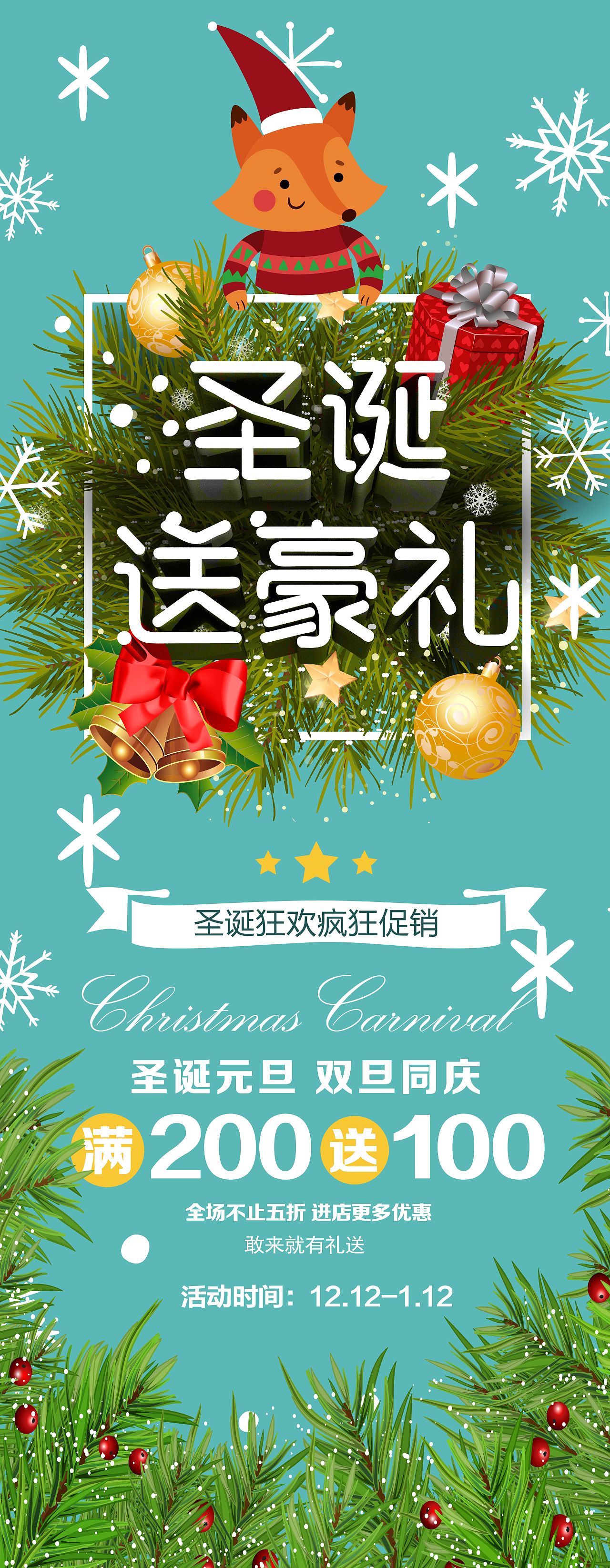 圣诞活动-易拉宝
