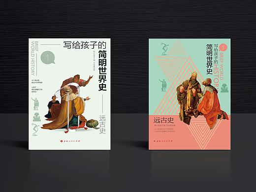 写给孩子的历史