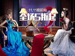 创意服装合成海报