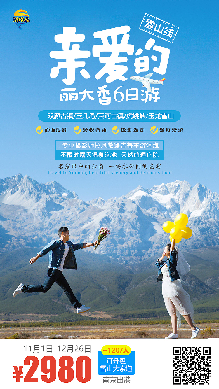 云南旅游微信海报（图ZMTgyMzkyMTQw） - 海报 - 站酷设计师名字叫小花原创素材 - 站酷ZCOOL