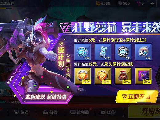 LOL手游界面练习