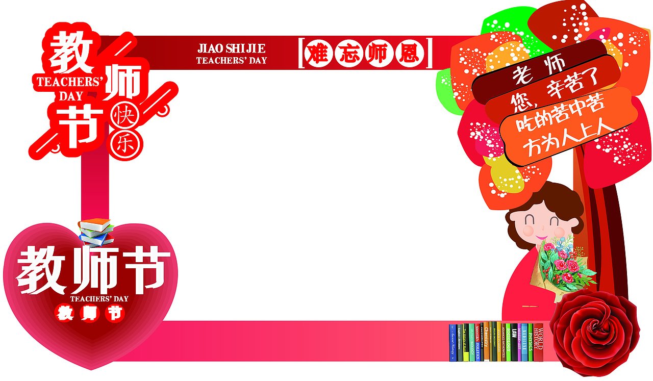 教师节（图ZMjI0NDk4NjEy） - 其他平面 - 站酷设计师Z45391250原创素材 - 站酷ZCOOL