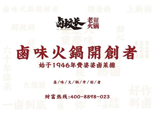 卤校长招商手册