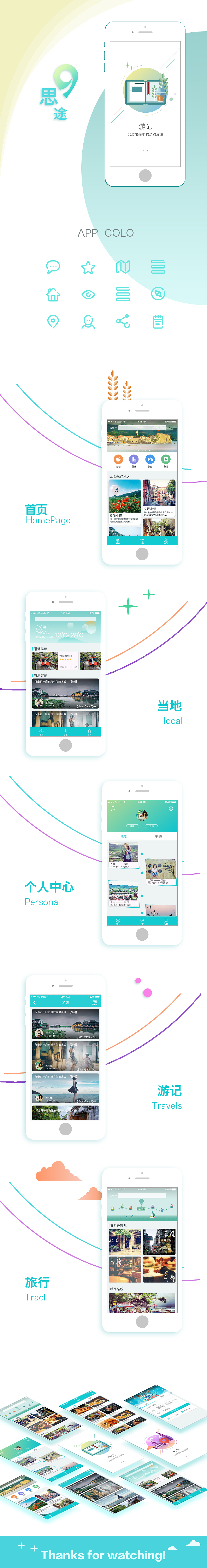 思途旅游APP（图ZNTE1MzkwMTY=） - APP界面 - 站酷设计师小猪的谎言原创素材 - 站酷ZCOOL