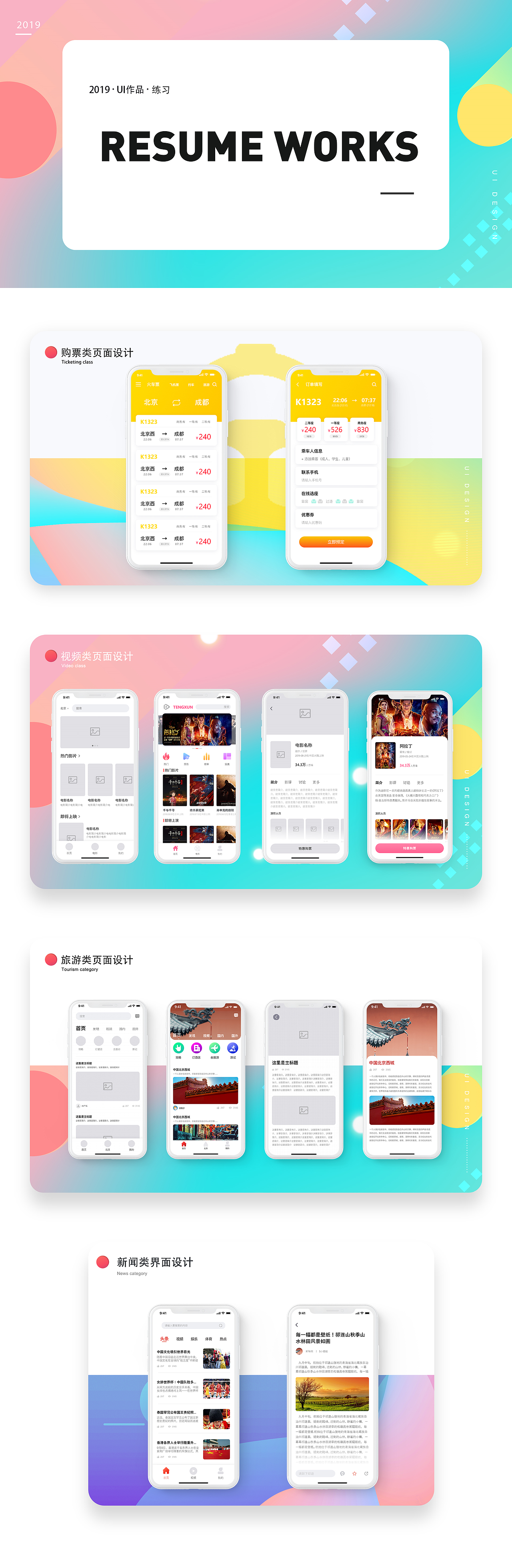 UI 界面 练习