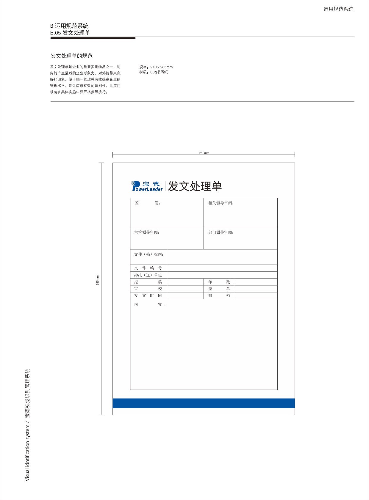 宝德科技集团VI