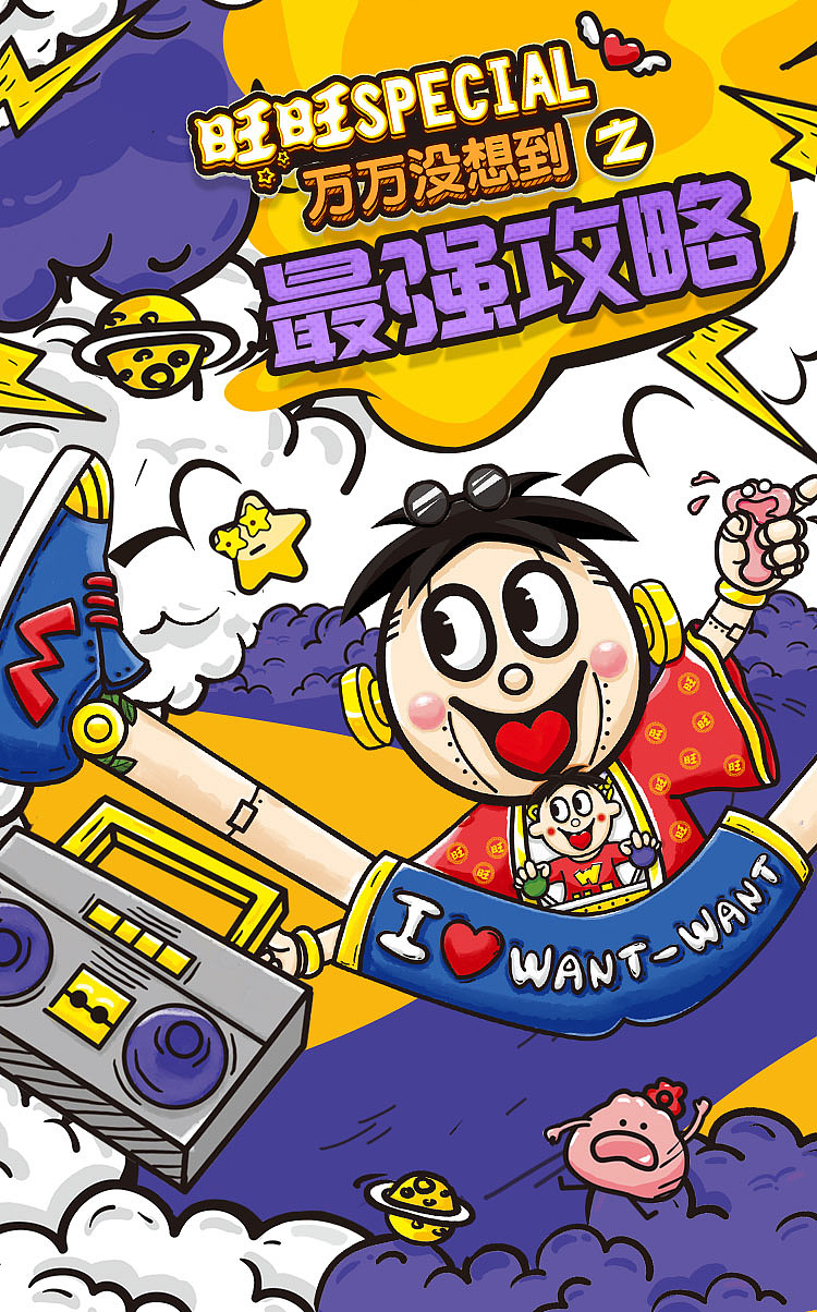 双11旺旺special万万没想到活动h5