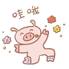 微信表情穿袜子的阿九猪1