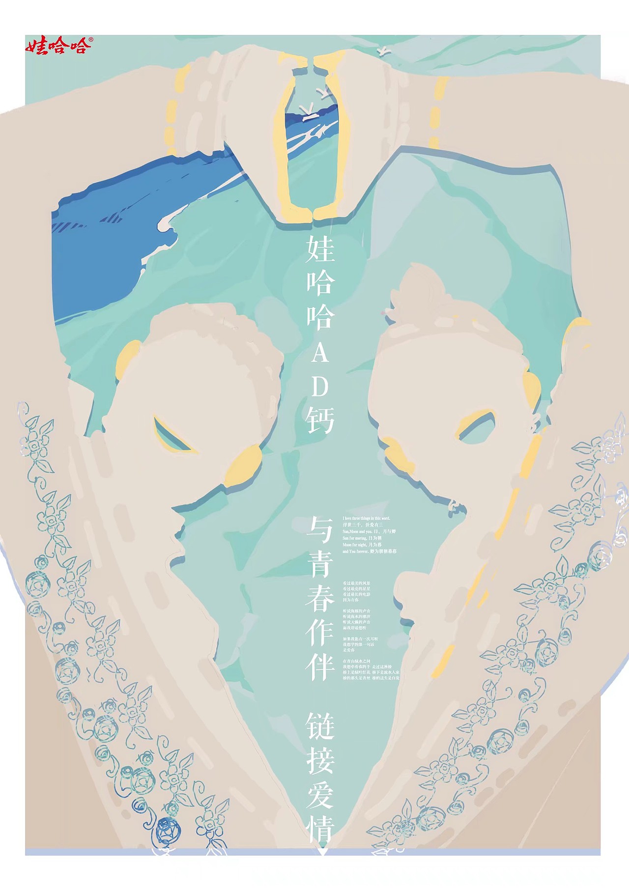 哇哈哈2019大广赛作品