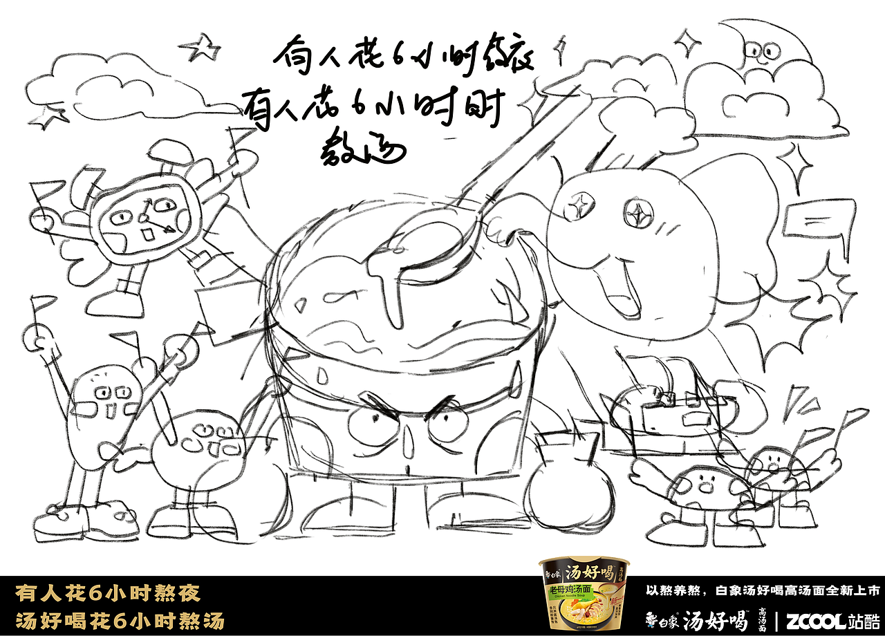 白象汤好喝创意插画（图ZMzI2MjMxOTk2） - 海报 - 站酷设计师三木多多原创素材 - 站酷ZCOOL