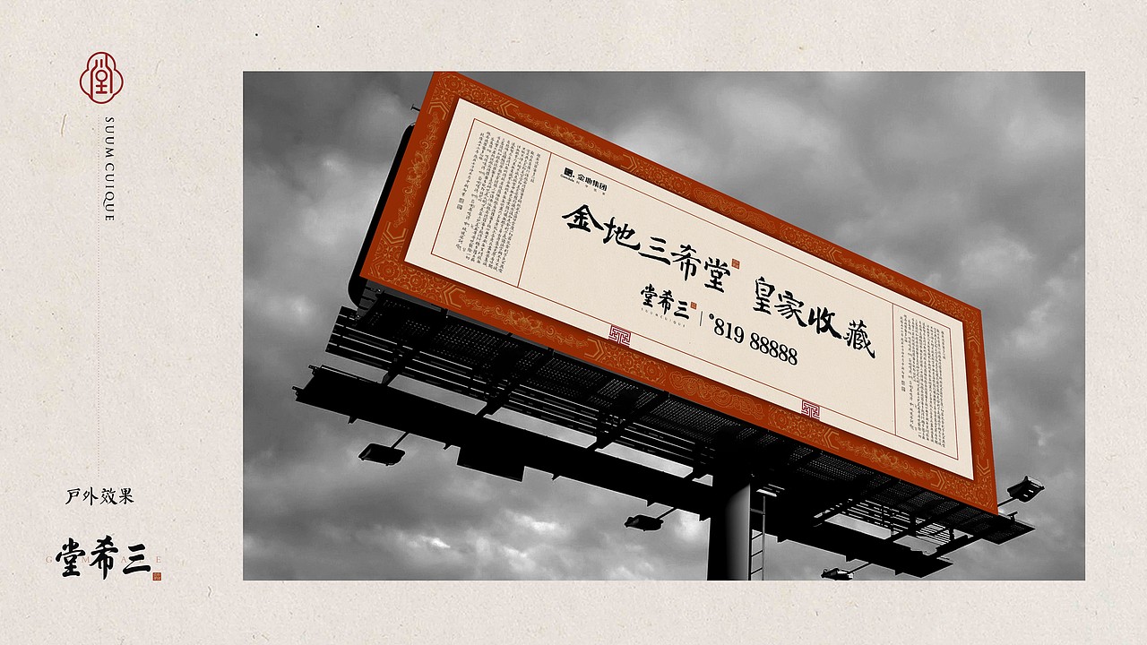 三希堂提案作品（图ZNTQxNzg1NTY=） - 品牌 - 站酷设计师nippppp原创素材 - 站酷ZCOOL