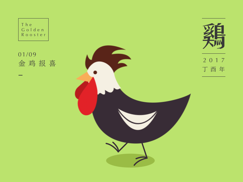 2017丁酉年“画鸡”（图ZNjg0NDAxNzY=） - IP形象 - 站酷设计师Devix原创素材 - 站酷ZCOOL