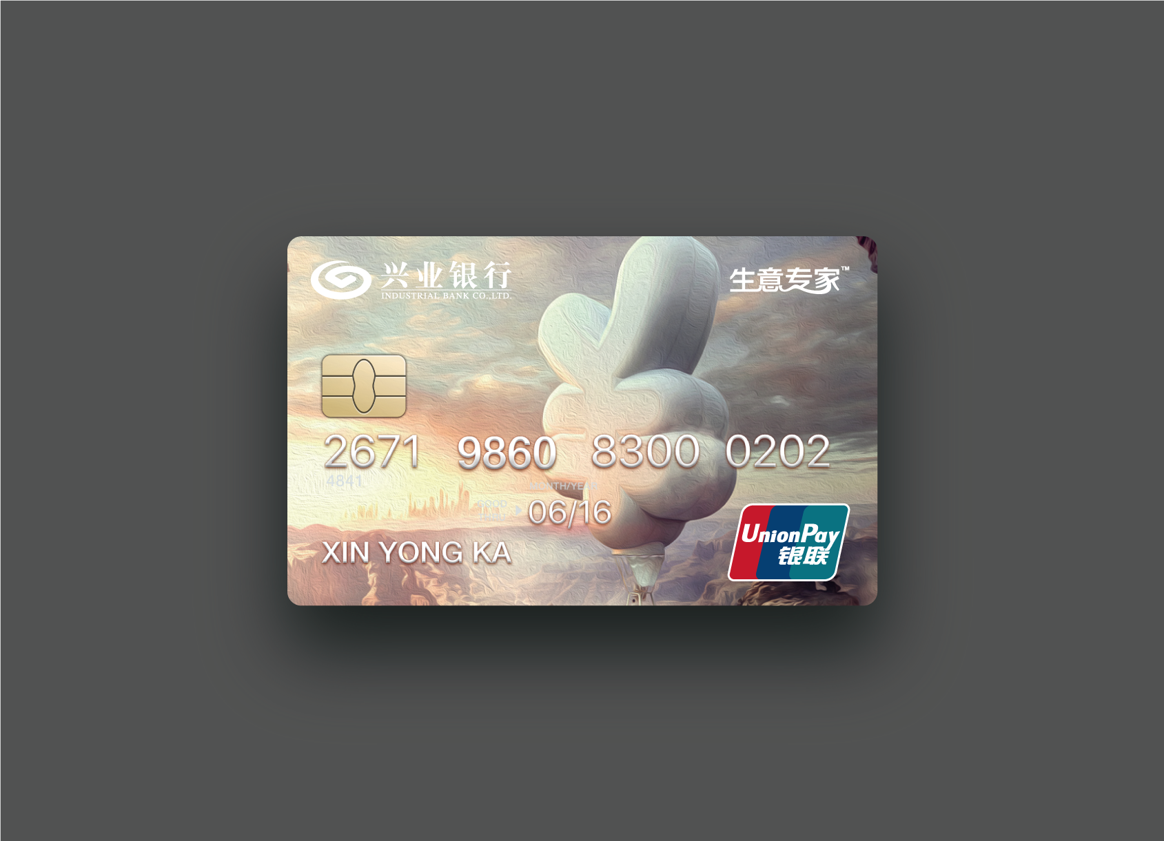 兴业银行信用卡海报图片