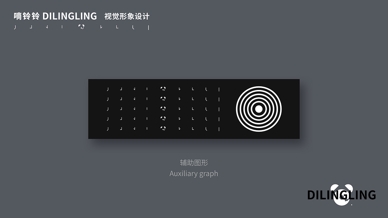 DILINGLING嘀铃铃 VI