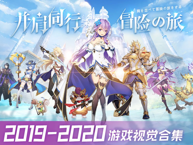 2019-2020游戏视觉作品合集