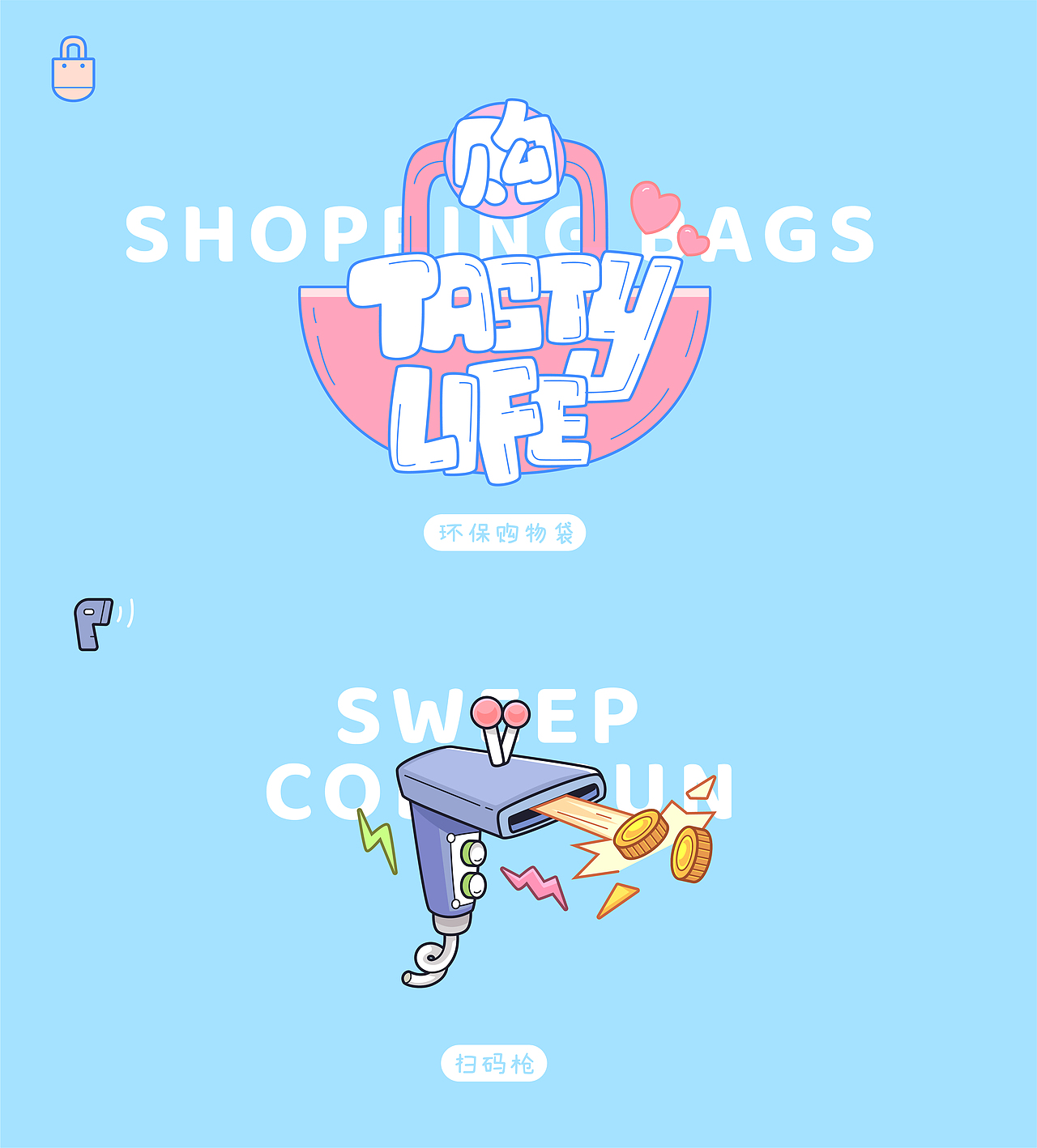 超市角色趣味设计~