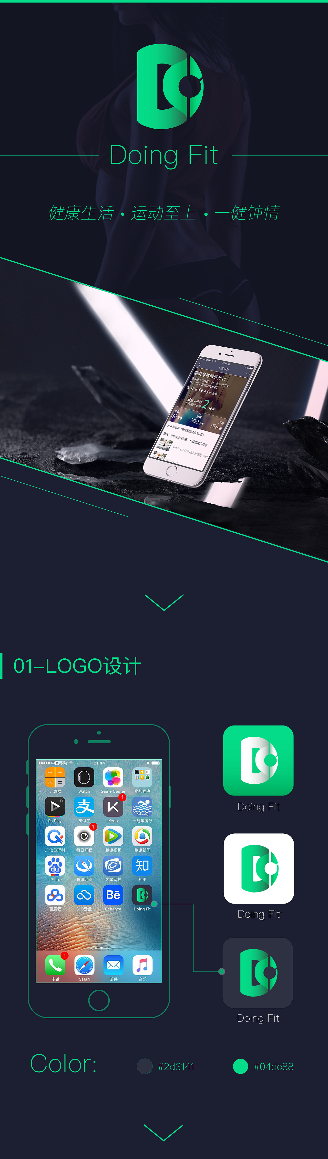 【Doing Fit】健身运动APP GUI
