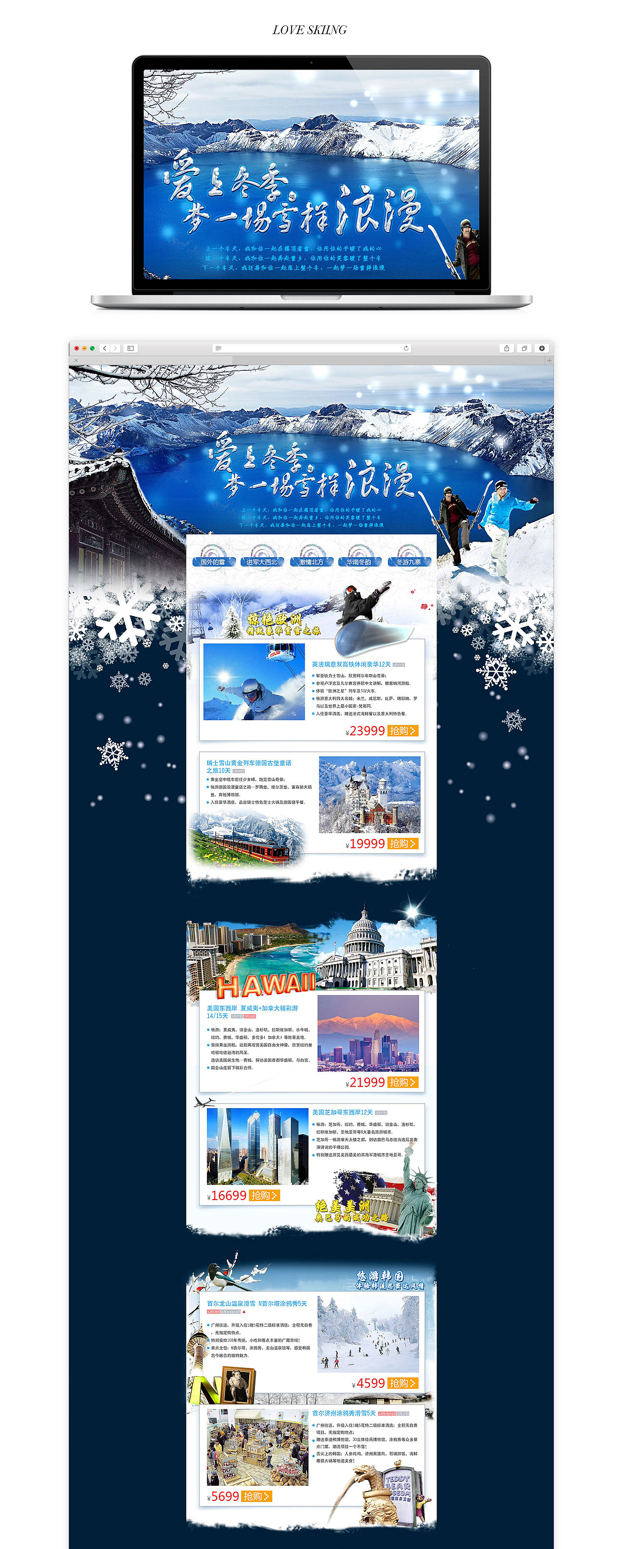 旅游产品专题展示（图ZNzM1NDI3OTI=） - 运营设计 - 站酷设计师pokyan原创素材 - 站酷ZCOOL