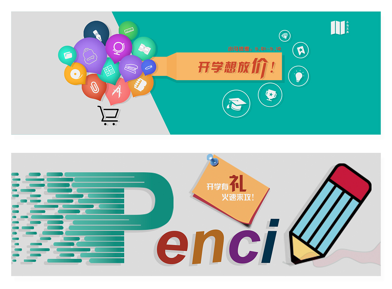 文具扁平风Banner（图ZMTgwMTc1NzYw） - 运营设计 - 站酷设计师默月草原创素材 - 站酷ZCOOL